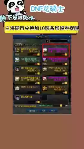 dnf装备强化券会不会损坏，地下城装备强化券插图1