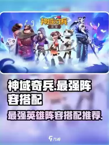神域奇兵最强阵容搭配图表，神域奇兵ios插图