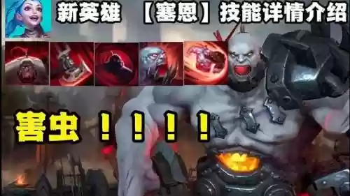 塞恩技能是什么，塞恩技能介绍视频插图