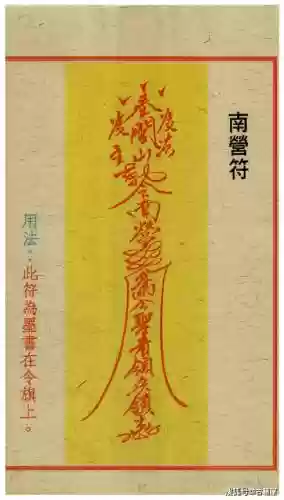 开运符武器，装备开运符插图