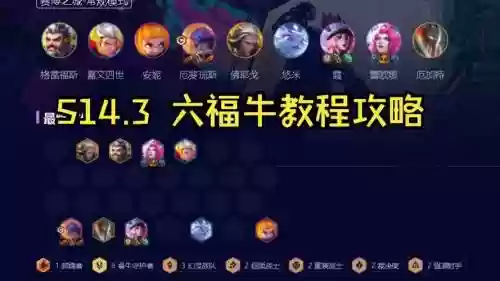 棋盘西游牛魔搭配阵容，棋盘西游牛魔搭配阵容推荐插图1