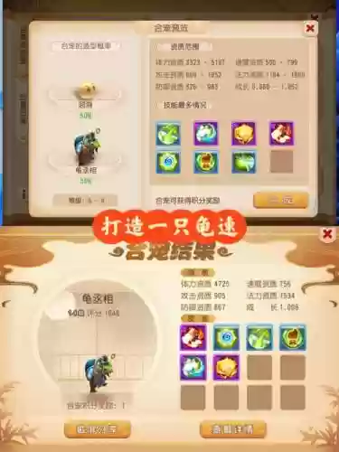 龟丞相洗4技能，龟丞相套装效果插图1