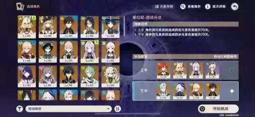 1.4原神深渊阵容搭配，原神深渊阵容16插图