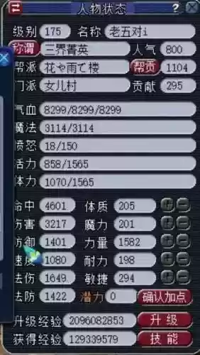 梦幻西游怎么算人物属性，梦幻西游人物初始属性计算器插图1