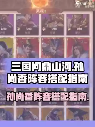 孙尚香技能阵容搭配最新，孙尚香技能阵容搭配最新版插图1