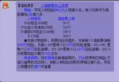 梦幻西游怎么换取潜力果，梦幻西游潜力果攻略插图