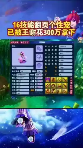 梦幻西游翻页力劈宝宝，梦幻翻页宠多少钱插图