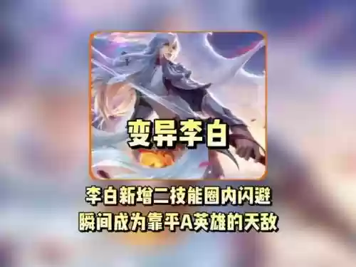李白新模型技能改了吗，李白技能改动插图1