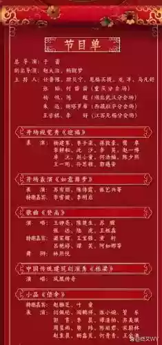 春晚有哪些阵容搭配，春晚演出阵容插图1