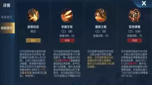 马可波罗的被动技能图，马可波罗被动详解插图1