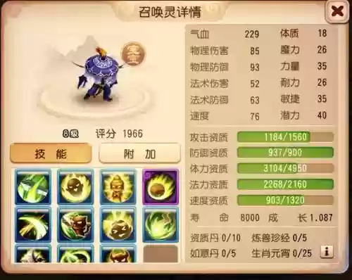 梦幻西游手游宠物顶技能，梦幻西游手游宠物技能怎么打插图