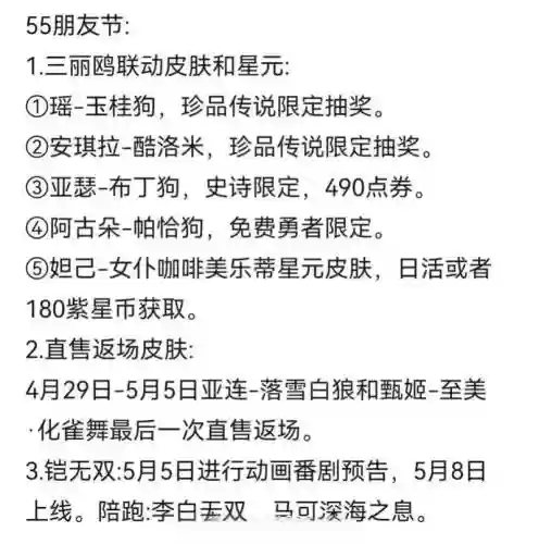 55开黑节活动攻略，55开黑节更新插图1