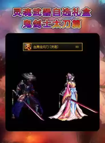 地下城绝版武器值钱吗，dnf绝版武器装扮自选礼盒推荐插图