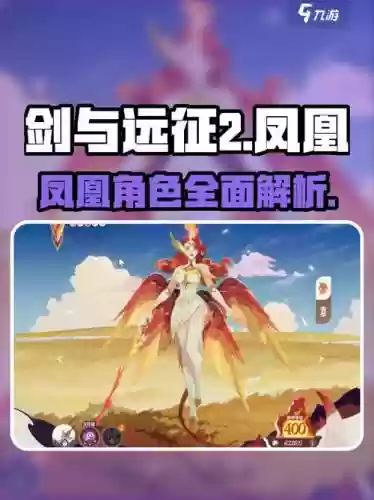 剑与远征觉醒凤凰阵容搭配，剑与远征凤凰怎么搭配