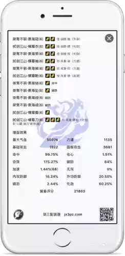 剑三多少品的装备精炼，剑三装备精炼加多少装分插图1