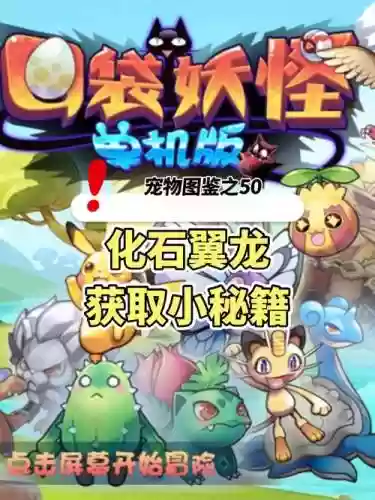 口袋妖怪单机2016攻略，口袋妖怪单机2016攻略图文插图