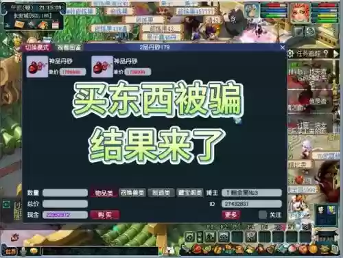 梦幻西游指定交易找回，梦幻西游指定交易被别人买插图1