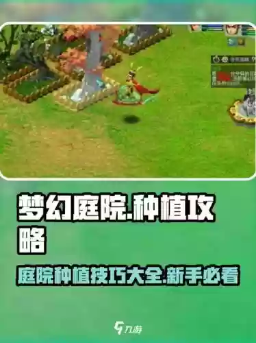 梦幻西游房子的植物怎么更换，梦幻房子种植物插图1