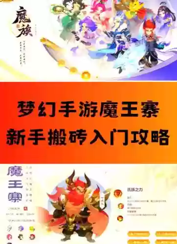 手游魔王寨技能加点，手游魔王寨技能加点顺序插图