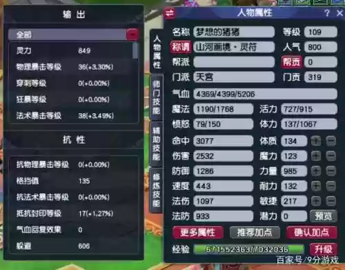 梦幻西游109钢板天宫，梦幻西游109天宫面板插图