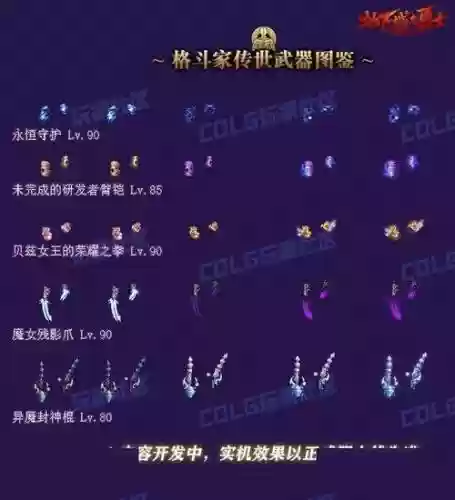 dnf格斗装备升级攻略，dnf格斗家武器装扮盘点插图1