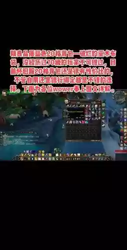 背包装备信息显示wow，wow背包显示物品怎么设置插图