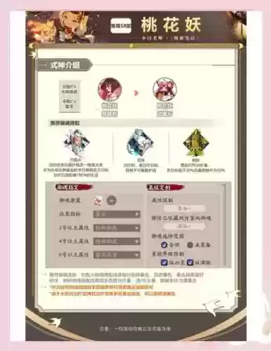桃花妖觉醒后技能，阴阳师桃花妖觉醒材料