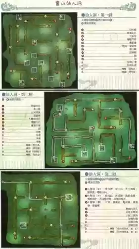 仙剑3版手机版攻略秘籍,仙剑3版手机版攻略秘籍在哪插图 仙剑3版手机版攻略秘籍,仙剑3版手机版攻略秘籍在哪插图