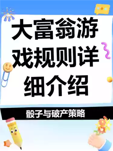 大富翁3攻略股份收回，大富翁3游戏攻略插图