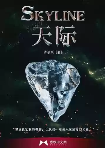 天际的解放攻略，天际怎么解释