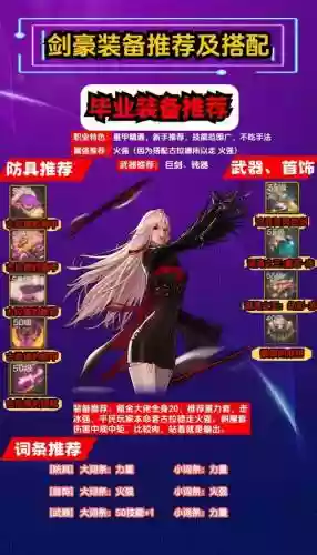 525最新剑魔装备推荐，2020剑魔出什么装备新版插图1