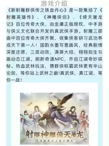 新射雕铁血丹心阵容搭配，新射雕英雄传之铁血丹心阵法激活插图1