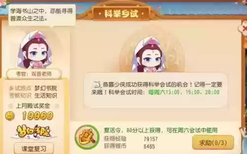 梦幻西游科举参加，梦幻西游科举活动攻略插图1