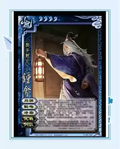 三国杀钟会攻略，三国杀钟会六个技能