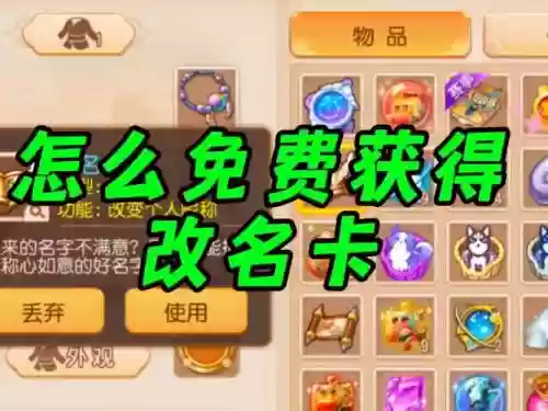 梦幻西游手游改名免费，梦幻西游手游改名免费吗插图