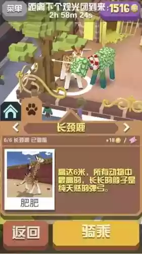 疯狂动物园装备，疯狂动物园装备套索驯服动物是什么意思插图1