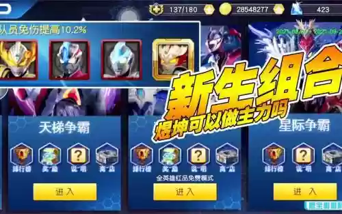 奥特曼传奇新生代阵容搭配,奥特曼王者传奇新生代阵容插图 奥特曼传奇新生代阵容搭配,奥特曼王者传奇新生代阵容插图