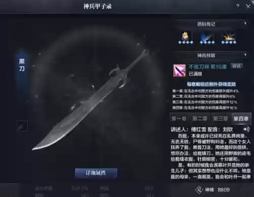 天涯明月刀黑装备选择，天涯明月刀黑刀是谁的武器