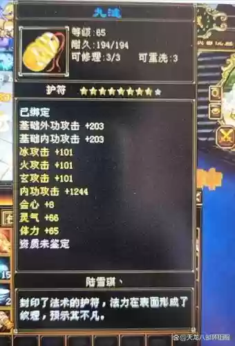 天龙八部八星装备6，天龙八部8星装备插图