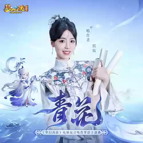 梦幻西游音乐原声下载，梦幻西游经典音乐插图1
