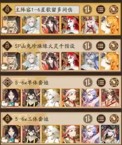 阴阳师妖怪屋怎么搭配阵容，阴阳师妖怪屋打怪阵容插图1