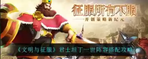 文明与传说阵容搭配攻略，文明与黑暗插图1