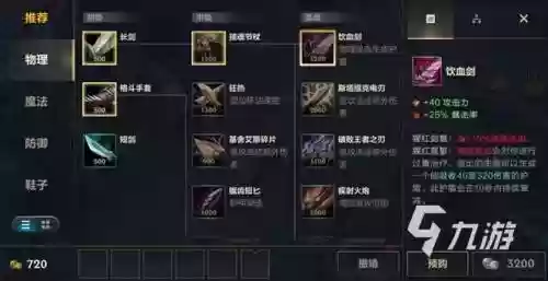 LOL加群体吸血的装备，lol带吸血的装备插图1