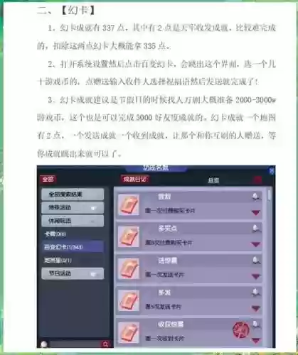 梦幻西游快速刷成就，梦幻西游如何快速刷成就插图