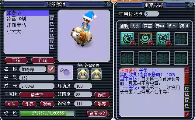 梦幻西游正身清心怎么用，梦幻正身清心的使用插图1