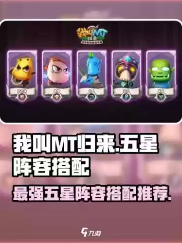 mt2阵容搭配，mt阵容推荐插图1