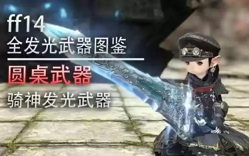 武器会发光图，武器发光特效好看的手游插图