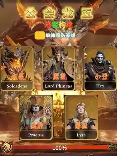 五龙阵容推荐搭配,5龙阵容装备怎么带插图 五龙阵容推荐搭配,5龙阵容装备怎么带插图