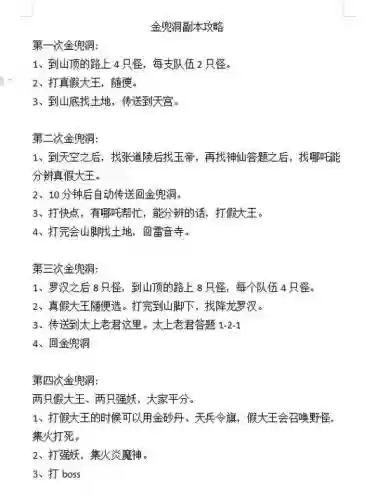 梦幻西游2金兜洞兕副本攻略，梦幻西游金兜洞副本攻略大全插图