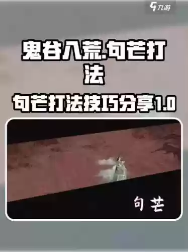 句芒攻略，句芒怎么刷插图1